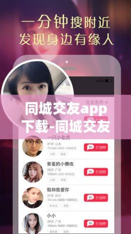 同城交友app下载-同城交友软件下载v4.5.2最新版本