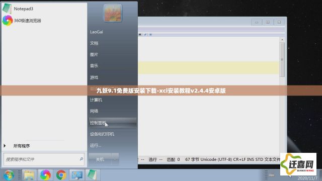 九妖9.1免费版安装下载-xci安装教程v2.4.4安卓版