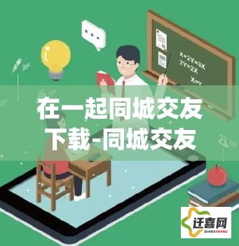 在一起同城交友下载-同城交友Appv4.0.5官方安卓版