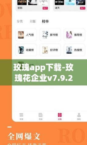 玫瑰app下载-玫瑰花企业v7.9.2最新版