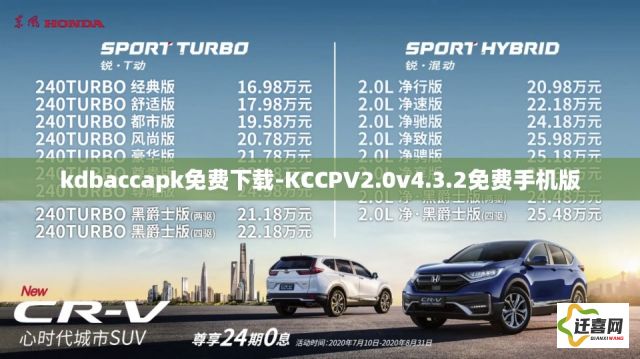 kdbaccapk免费下载-KCCPV2.0v4.3.2免费手机版