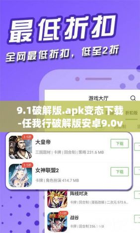 9.1破解版.apk变态下载-任我行破解版安卓9.0v9.6.0官方版