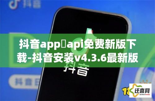 抖音app汅api免费新版下载-抖音安装v4.3.6最新版