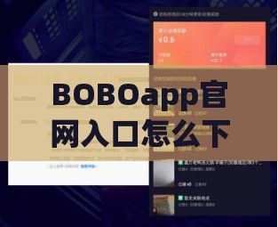 BOBOapp官网入口怎么下载-bob官方网页登录页面v0.7.1免费手机版