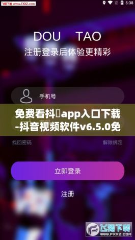 免费看抖抈app入口下载-抖音视频软件v6.5.0免费手机版