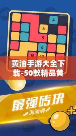 黄油手游大全下载-50款精品黄油手游v4.0.1免费官方版