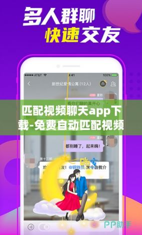 匹配视频聊天app下载-免费自动匹配视频聊天v4.2.6官方版