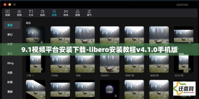 9.1视频平台安装下载-libero安装教程v4.1.0手机版