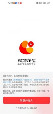 微博钱包app安装下载-钱包app下载v8.2.7安卓版