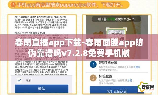 春雨直播app下载-春雨面膜app防伪靠谱吗v7.2.8免费手机版