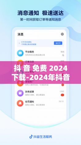 抖 音 免费 2024下载-2024年抖音新政策v9.7.6免费手机版