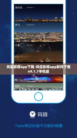 风影影视app下载-风信影视app软件下载v9.1.7手机版