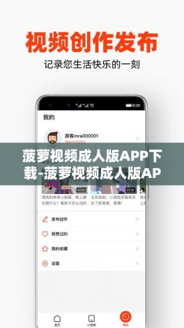 菠萝视频成人版APP下载-菠萝视频成人版APP公司v9.0.2最新版