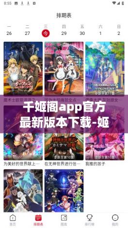 千姬阁app官方最新版本下载-姬次元app下载官方v4.8.2官方版