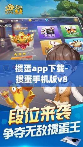 掼蛋app下载-掼蛋手机版v8.8.8安卓版