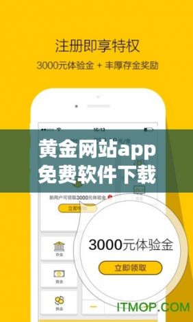 黄金网站app免费软件下载-黄金交易app下载v6.1.2最新版本