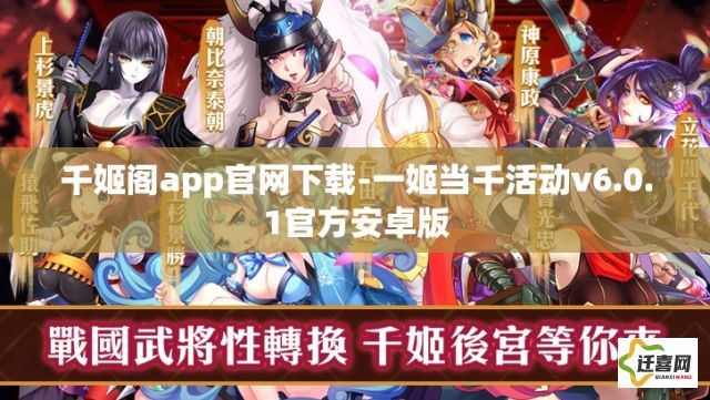 千姬阁app官网下载-一姬当千活动v6.0.1官方安卓版