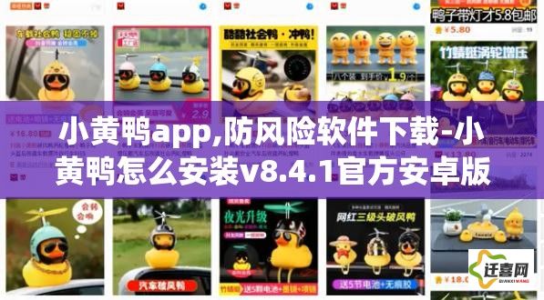 小黄鸭app,防风险软件下载-小黄鸭怎么安装v8.4.1官方安卓版