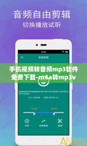 手机视频转音频mp3软件免费下载-m4a转mp3v5.5.3最新版