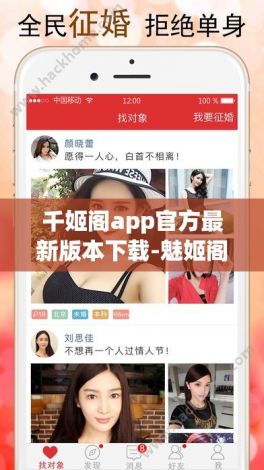 千姬阁app官方最新版本下载-魅姬阁v8.3.7最新版本