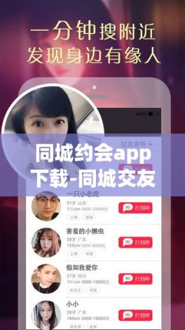 同城约会app下载-同城交友app靠谱吗v5.2.9免费手机版