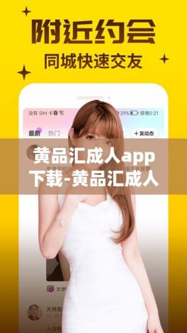 黄品汇成人app下载-黄品汇成人app公司v3.3.1安卓版