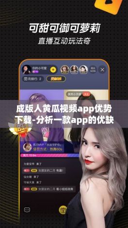 成版人黄瓜视频app优势下载-分析一款app的优缺点v9.0.4官方版