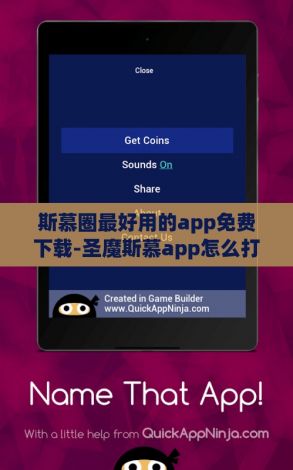 斯慕圈最好用的app免费下载-圣魔斯慕app怎么打不开了v2.9.3手机版