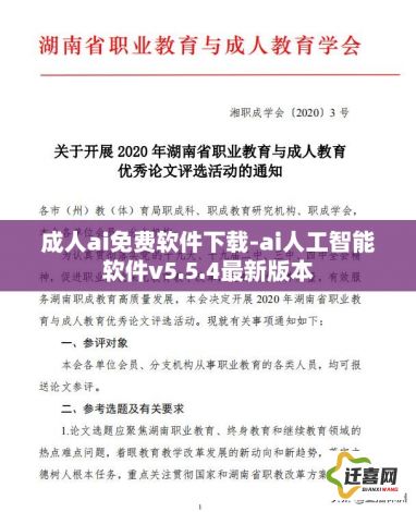 成人ai免费软件下载-ai人工智能软件v5.5.4最新版本