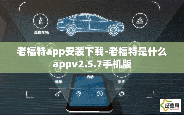 老福特app安装下载-老福特是什么appv2.5.7手机版