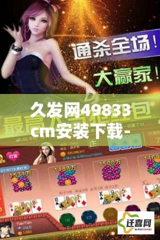 久发网49833cm安装下载-617888九五至尊手机版下载v3.1.8手机版