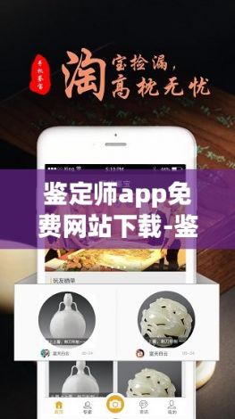 鉴定师app免费网站下载-鉴定师免费下载安装v6.2.9最新版本