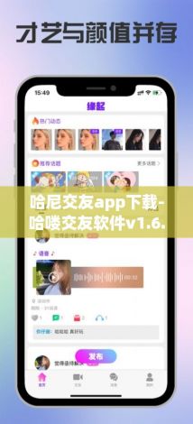 哈尼交友app下载-哈喽交友软件v1.6.7手机版