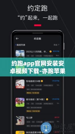 约跑app官网安装安卓视频下载-亦跑苹果app下载v2.6.5免费官方版