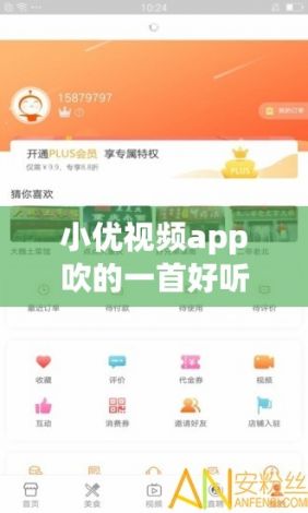 小优视频app吹的一首好听的歌下载-小优视频下载v6.5.4官方版