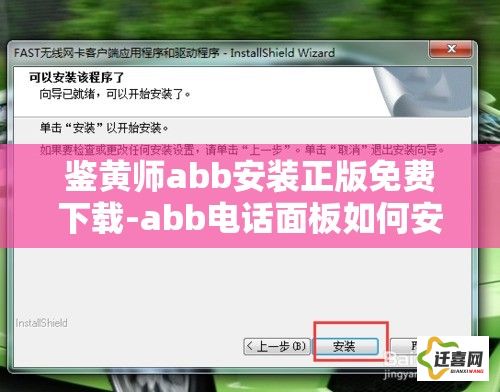 鉴黄师abb安装正版免费下载-abb电话面板如何安装v0.8.3最新版