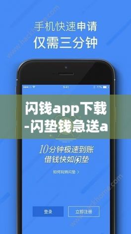 闪钱app下载-闪垫钱急送app下载v9.3.4安卓版