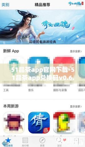 51品茶app官网下载-51品茶app兑换码v0.6.2免费手机版