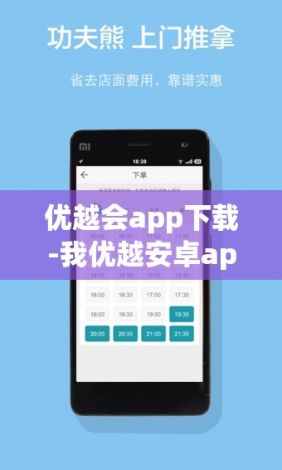 优越会app下载-我优越安卓app叫什么软件v8.0.3安卓版