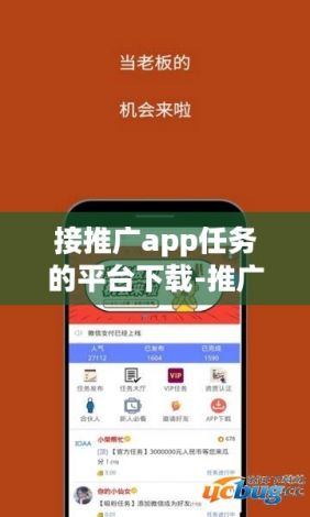 接推广app任务的平台下载-推广app拿返佣的平台v1.0.3最新版