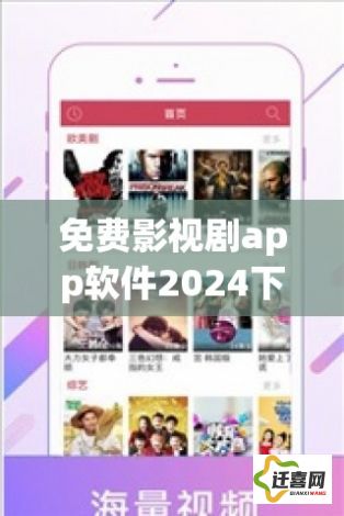 免费影视剧app软件2024下载-哪个app看电影电视剧最全还免费v2.8.0官方安卓版