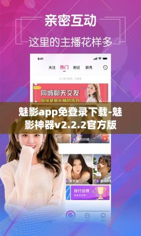 魅影app免登录下载-魅影神器v2.2.2官方版