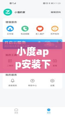 小度app安装下载-小度app官网下载v2.0.3最新版本