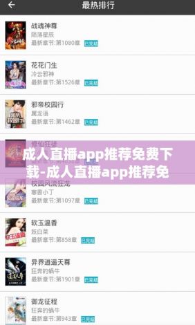 成人直播app推荐免费下载-成人直播app推荐免费公司v6.7.2最新版