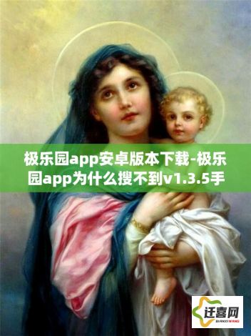 极乐园app安卓版本下载-极乐园app为什么搜不到v1.3.5手机版