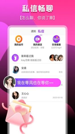 思聊最新版本下载-思讯互动app下载v7.1.2官方版