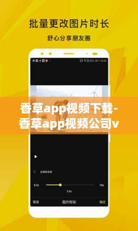 香草app视频下载-香草app视频公司v2.6.2官方版