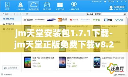 jm天堂安装包1.7.1下载-jm天堂正版免费下载v8.2.6安卓版
