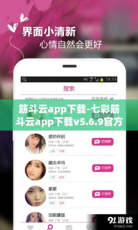 筋斗云app下载-七彩筋斗云app下载v5.6.9官方安卓版