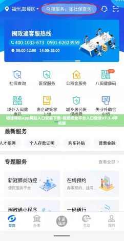 福建导航app网站入口安装下载-福建安全平台入口登录v7.3.4手机版